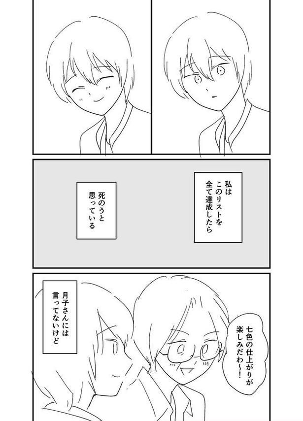 【漫画】死にたい女子大生が60歳の親友と大学生活を楽しんで死ぬ話 画像提供：さてよ(@sateyo)