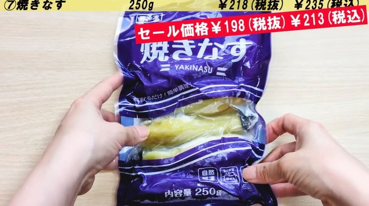 業務スーパー┃冷凍焼きなす