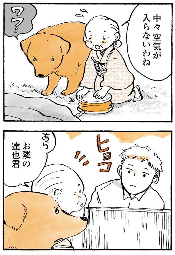 空気が入らないわね （C）佐倉イサミ／KADOKAWA