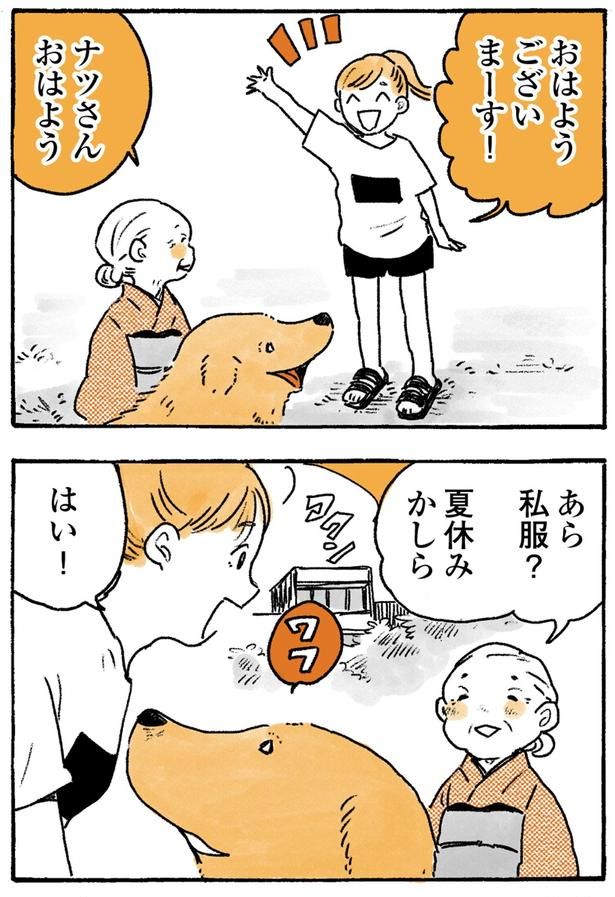 あら私服？ （C）佐倉イサミ／KADOKAWA