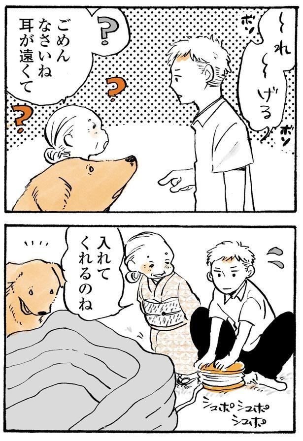 入れてくれるのね （C）佐倉イサミ／KADOKAWA