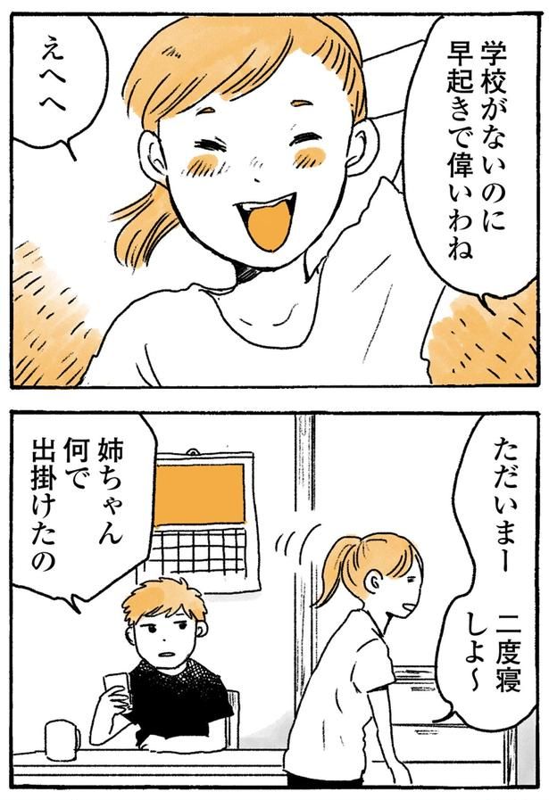 何で出掛けたの （C）佐倉イサミ／KADOKAWA