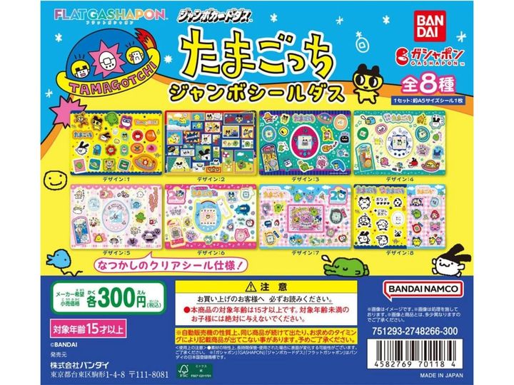 たまごっち ジャンボシールダス（画像出典：バンダイ）
