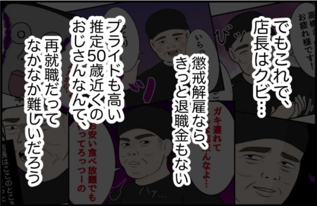 パワハラ店長／ほや助