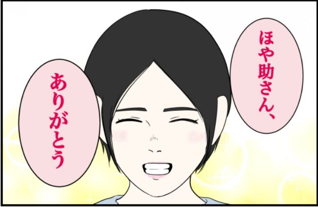 パワハラ店長／ほや助