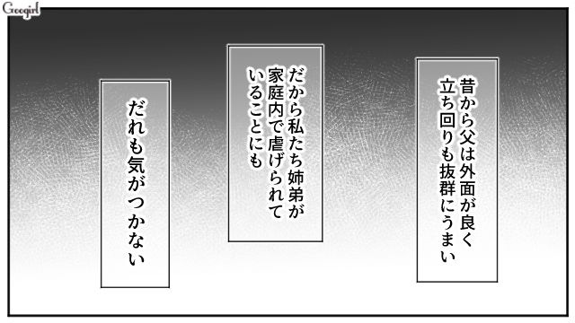 外面のいい父親に振り回されてきたけど…小5弟に尊敬できる大人がいると知り、安堵した高3姉の話