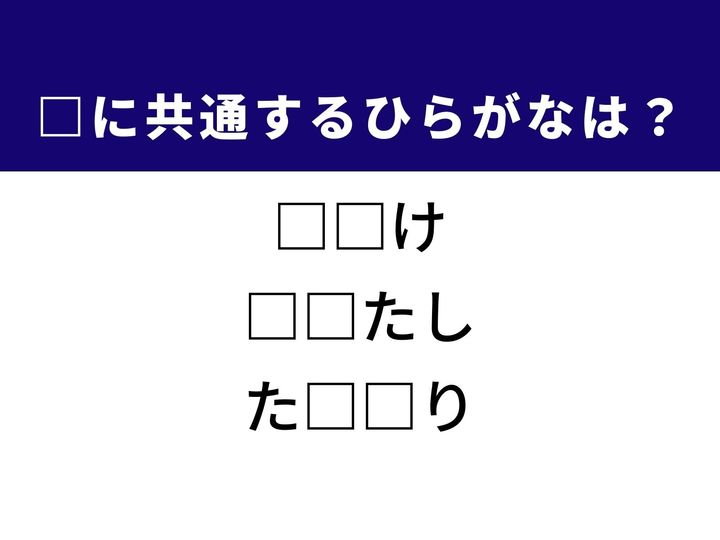 3つの言葉の空欄を埋めて正しい日本語を完成させるクイズです。仕事の知恵、物のやりとり、組織の状態をヒントに、共通するひらがな2文字を導き出して語彙力を試してみましょう。