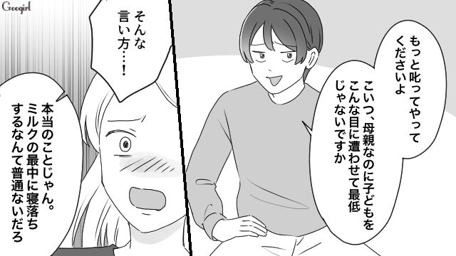 「もっと叱ってやってくださいよ」育児の失敗を母親のせいにするモラハラ夫が医師に一喝された話