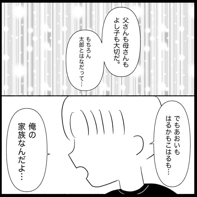 義父母と義妹親子が嫌だ 28