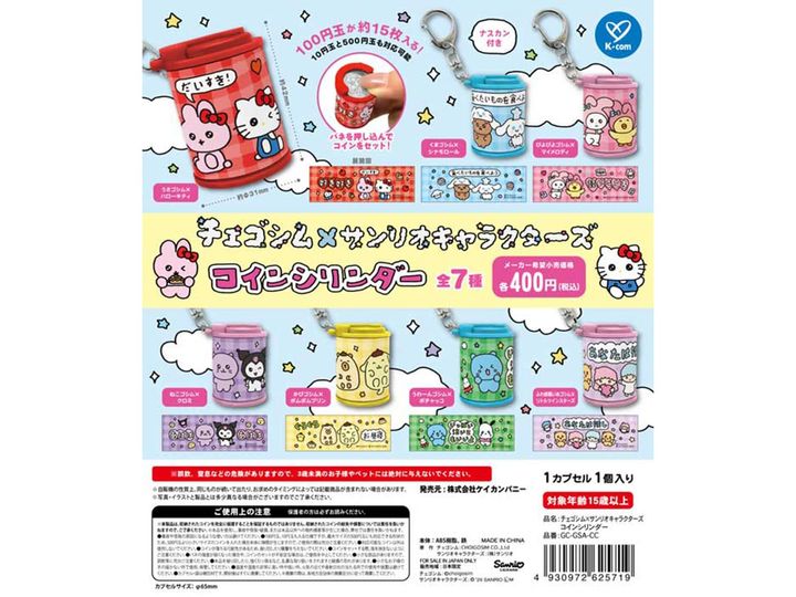 チェゴシム×サンリオキャラクターズ コインシリンダー（画像出典：ケイカンパニー）