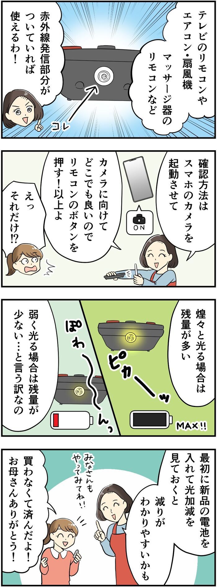 乾電池の「残量」が目でわかる〈1秒チェック術〉今すぐできる電池交換前の裏ワザとは！