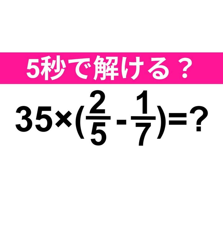 35×(2/5-1/7)=？