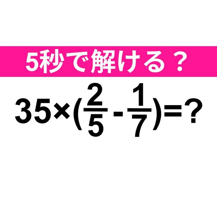 35×(2/5-1/7)=？