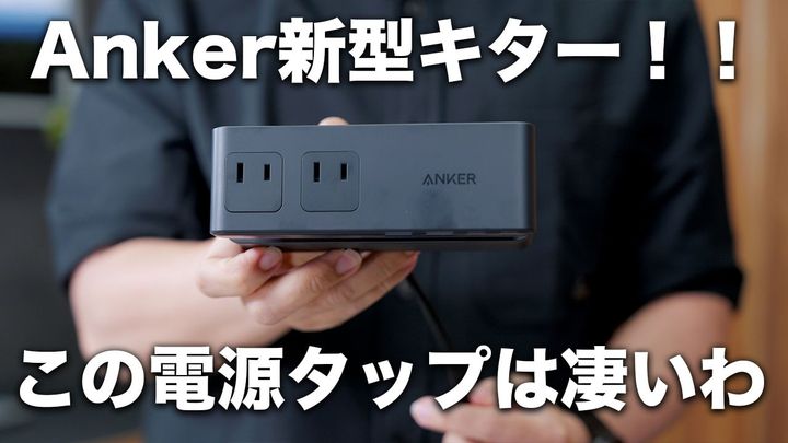 デスク周りが超すっきり！「Anker Nano Power Strip」