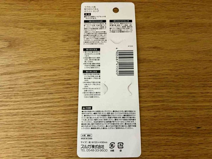 マグネット (4)