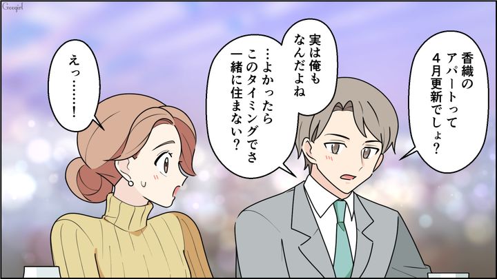 大好きな彼氏から同棲を提案された女性…同僚からリアルな忠告を受けるも「私たちなら絶対に大丈夫だと思う！」