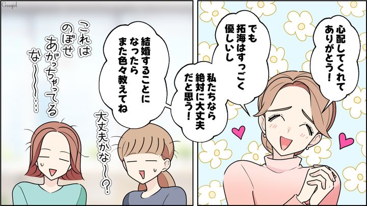 大好きな彼氏から同棲を提案された女性…同僚からリアルな忠告を受けるも「私たちなら絶対に大丈夫だと思う！」