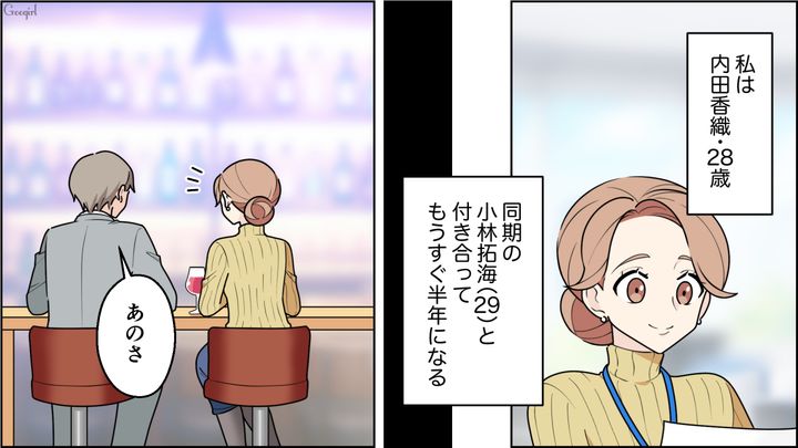 大好きな彼氏から同棲を提案された女性…同僚からリアルな忠告を受けるも「私たちなら絶対に大丈夫だと思う！」