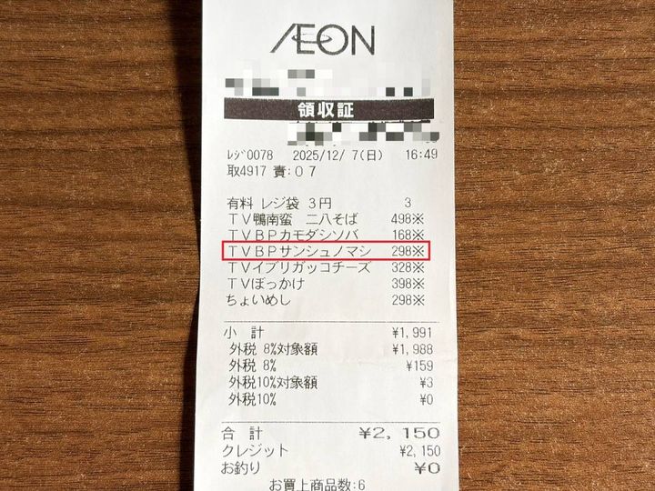 人気商品を買ってみた！