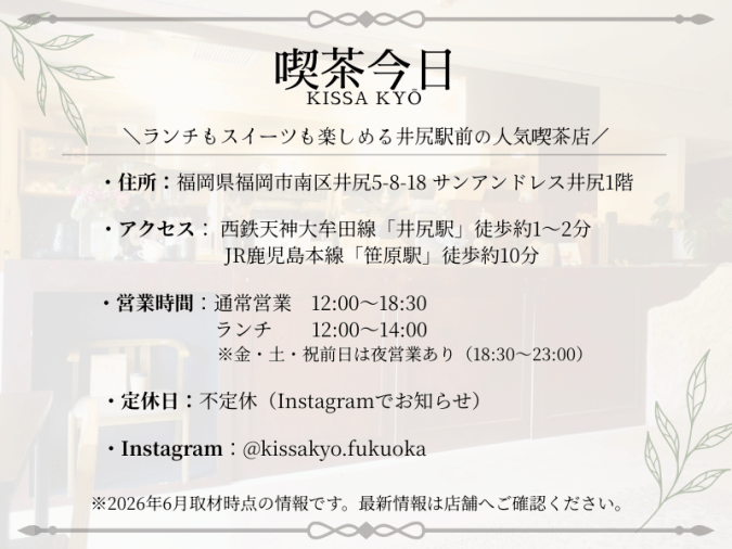 喫茶今日 店舗カード