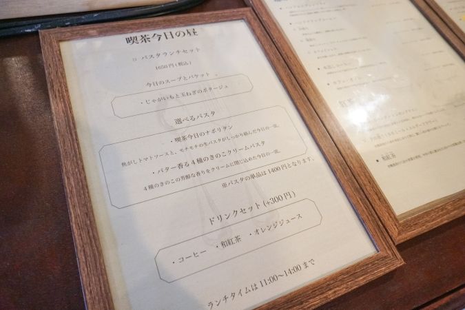 喫茶今日 ランチメニュー