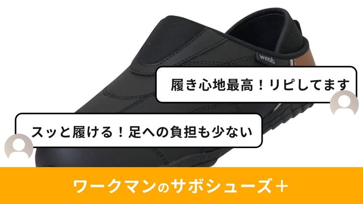 画像出典：ワークマン公式 ※株式会社ワークマンから画像使用の許諾を得ています。