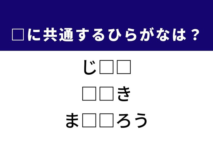 3つの言葉の空欄を埋めて正しい日本語を完成させるクイズです。厚い書物、空の状態、そして非常に高い建築物をヒントに、共通するひらがな2文字を導き出して語彙力を試してみましょう。