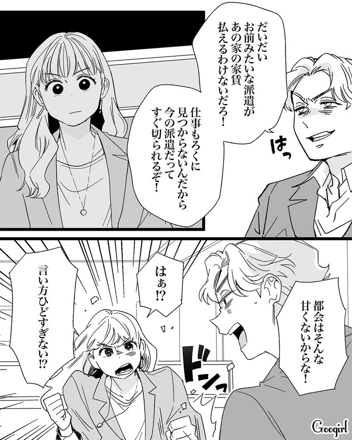 略奪妻に会社で浮気をバラされ…「お前が出てけよ！」都会のファミレスで修羅場になった夫婦の話