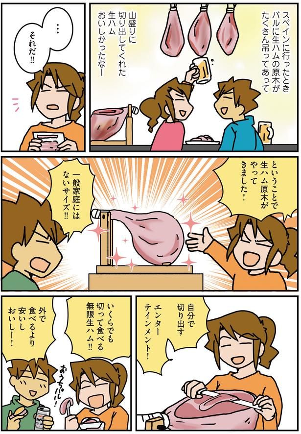 ということで生ハムの原木がやってきました！ （C）さーたり／KADOKAWA