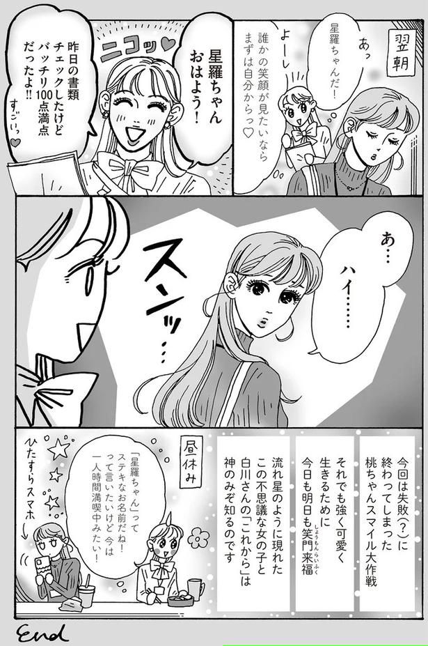 誰かの笑顔が見たいならまずは自分からっ （C）獅子／KADOKAWA