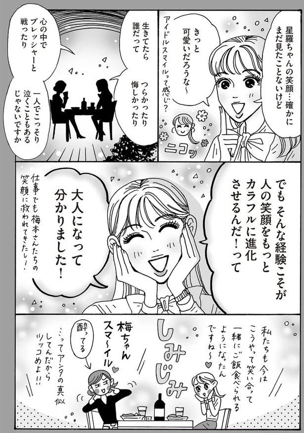 大人になってわかりました！ （C）獅子／KADOKAWA