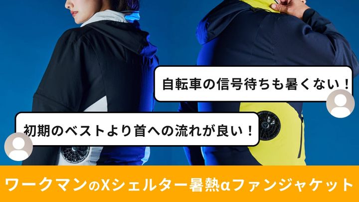 画像出典：ワークマン公式 ※株式会社ワークマンから画像使用の許諾を得ています。