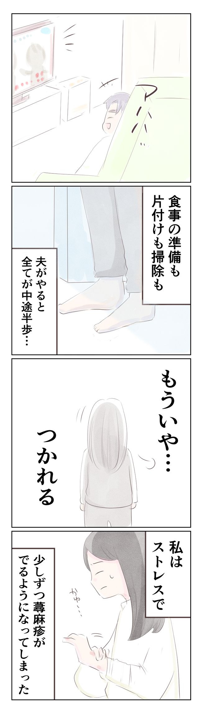 離婚か再構築か12-6