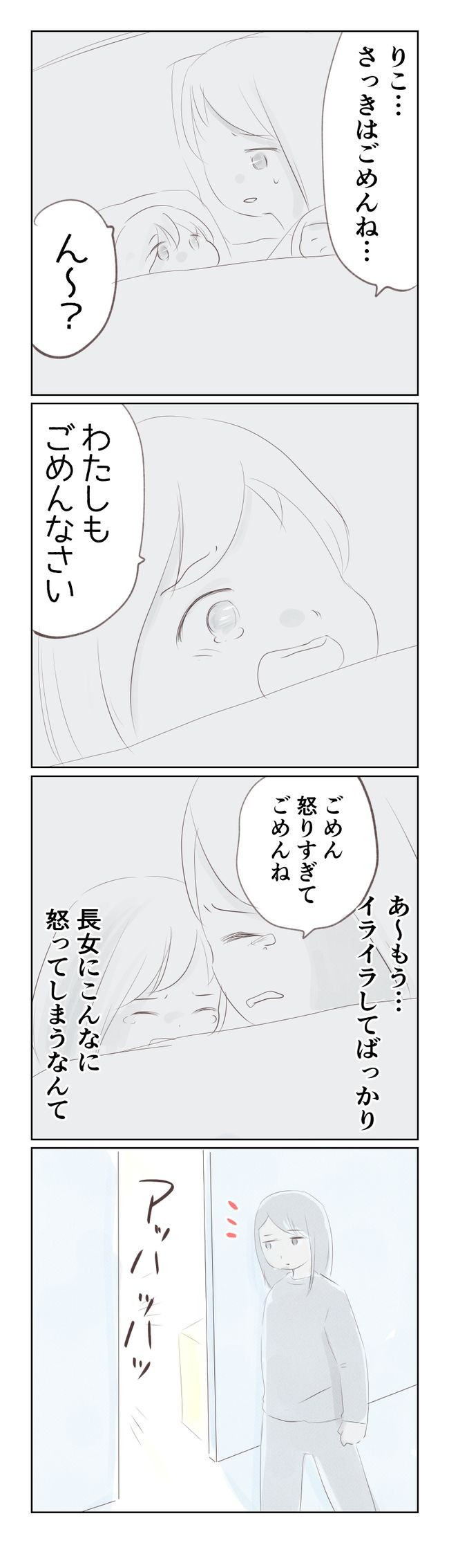離婚か再構築か12-5