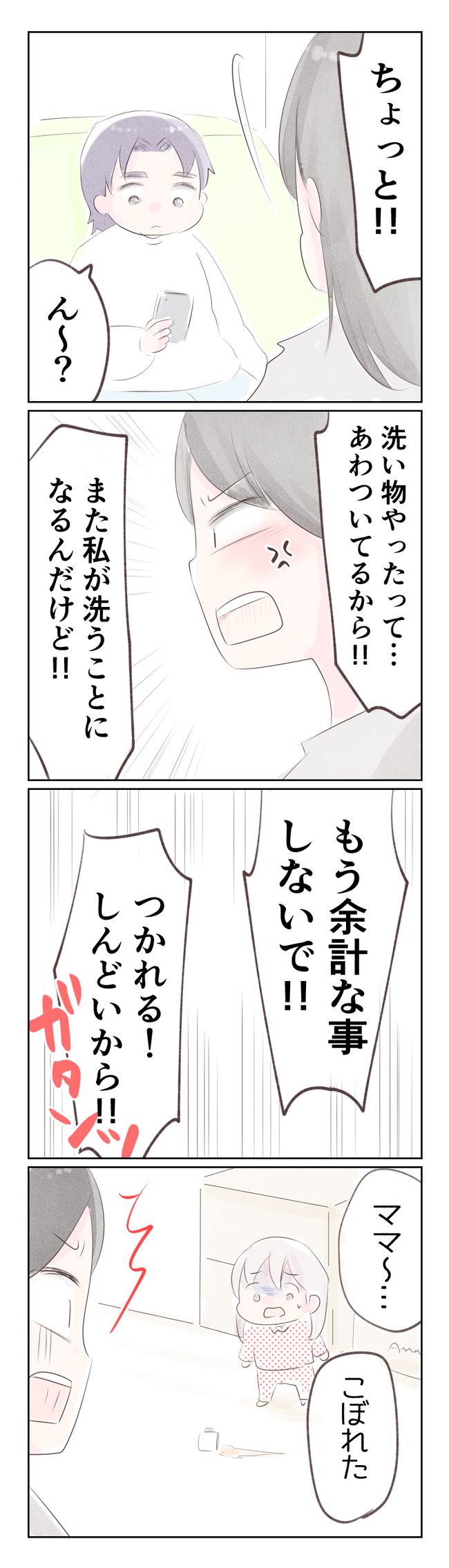 離婚か再構築か12-3