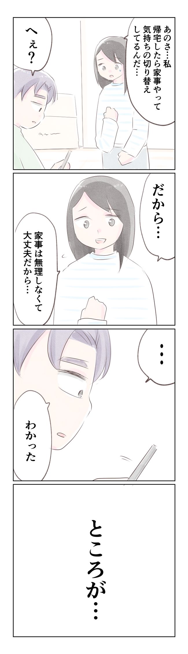 離婚か再構築か12-1