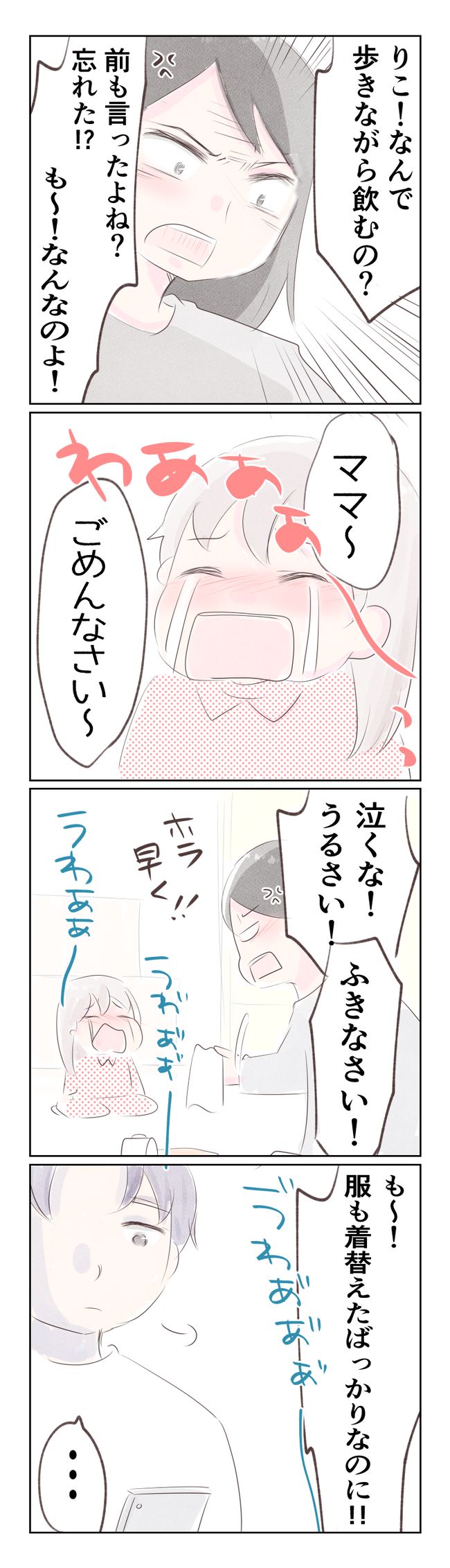 離婚か再構築か12-4