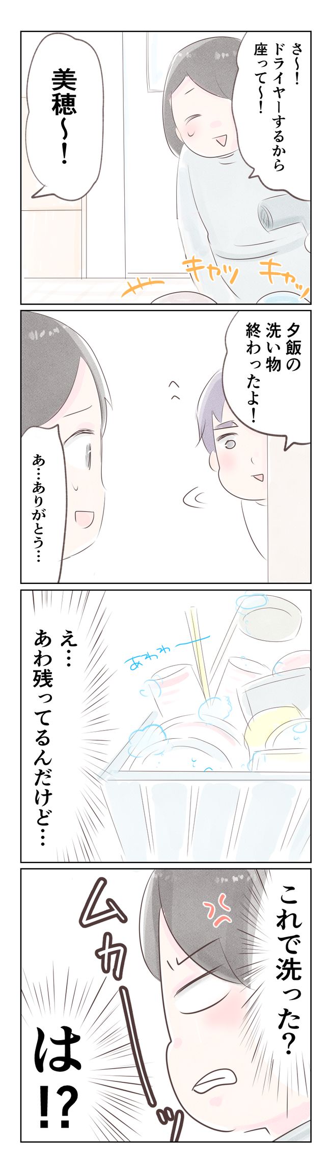 離婚か再構築か12-2