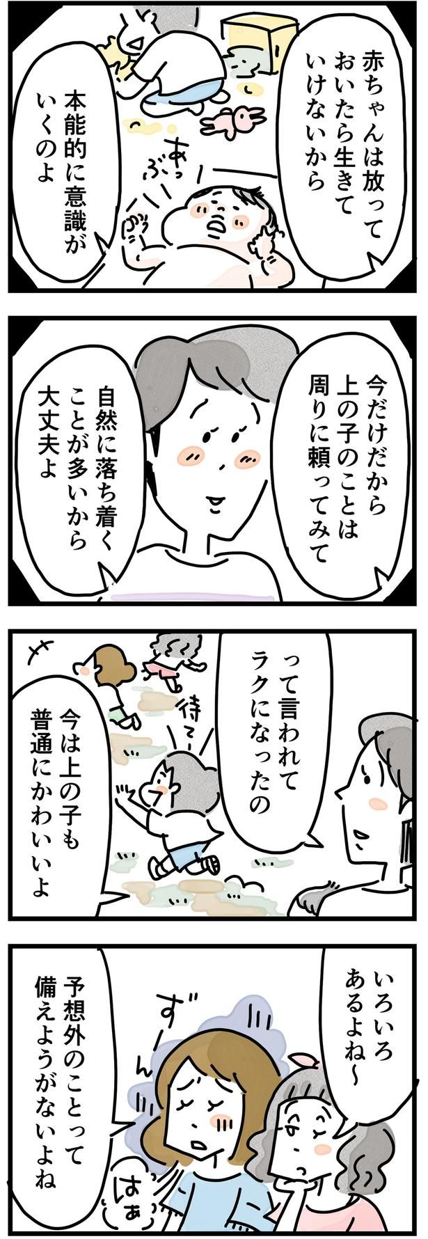 （C）とげとげ。／レタスクラブ