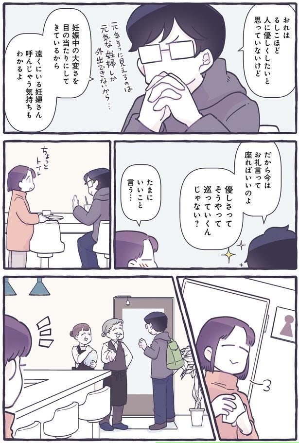 お礼言って座ればいいのよ （C）るしこ／KADOKAWA