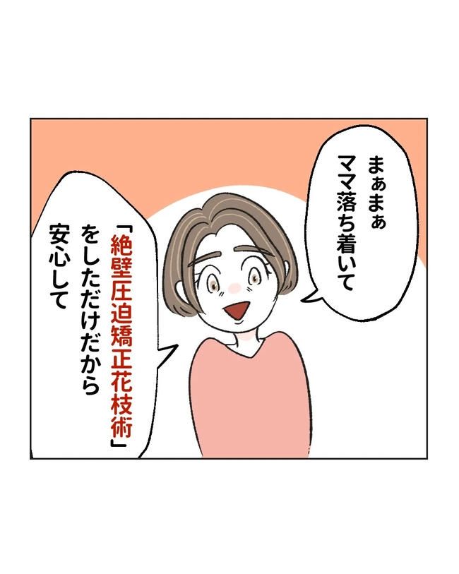 私の正義は無自覚ハラスメント／ミント