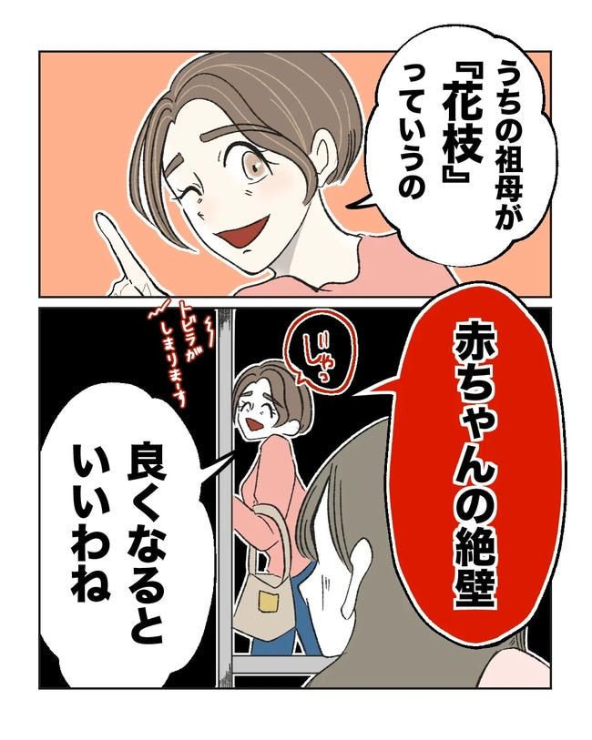 私の正義は無自覚ハラスメント／ミント