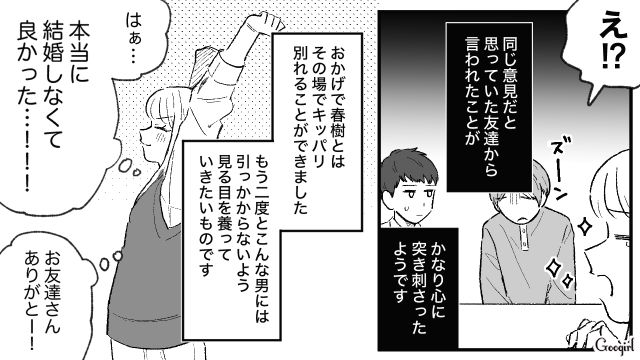 別れてくれないモラ彼氏…「お前完全に振られてっから」話し合いに同席した彼友のおかげで絶縁できた話