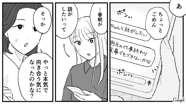 別れてくれないモラ彼氏…「お前完全に振られてっから」話し合いに同席した彼友のおかげで絶縁できた話