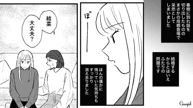 別れてくれないモラ彼氏…「お前完全に振られてっから」話し合いに同席した彼友のおかげで絶縁できた話