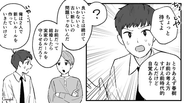 別れてくれないモラ彼氏…「お前完全に振られてっから」話し合いに同席した彼友のおかげで絶縁できた話