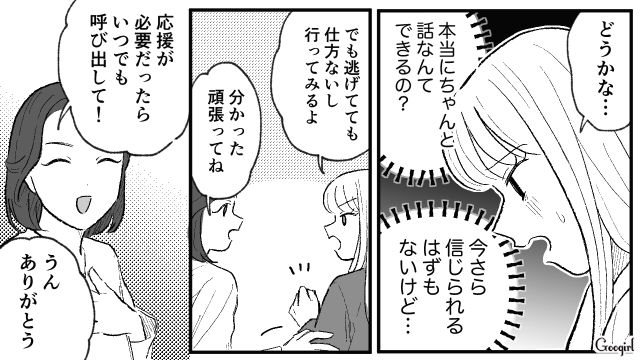 別れてくれないモラ彼氏…「お前完全に振られてっから」話し合いに同席した彼友のおかげで絶縁できた話
