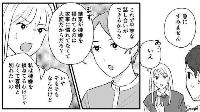 別れてくれないモラ彼氏…「お前完全に振られてっから」話し合いに同席した彼友のおかげで絶縁できた話