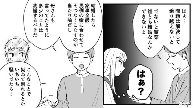 別れてくれないモラ彼氏…「お前完全に振られてっから」話し合いに同席した彼友のおかげで絶縁できた話