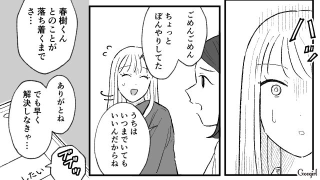 別れてくれないモラ彼氏…「お前完全に振られてっから」話し合いに同席した彼友のおかげで絶縁できた話